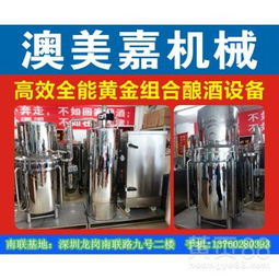 東莞釀酒設備 寶安、松崗新工藝，輕松致富與免費技術教學